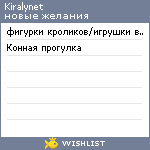 My Wishlist - kiralynet