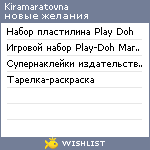 My Wishlist - kiramaratovna