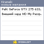 My Wishlist - kirameki