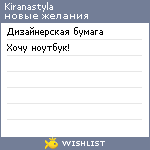 My Wishlist - kiranastyla