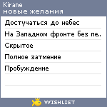 My Wishlist - kirane