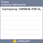 My Wishlist - kirare