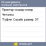 My Wishlist - kirasergeevna