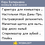 My Wishlist - kirasofia