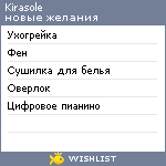 My Wishlist - kirasole