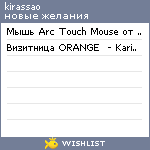 My Wishlist - kirassao