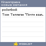 My Wishlist - kiravoropaeva