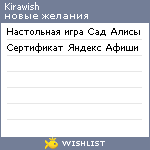 My Wishlist - kirawish