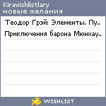 My Wishlist - kirawishlistlary