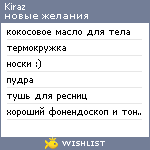 My Wishlist - kiraz