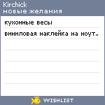 My Wishlist - kirchick