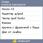 My Wishlist - kirdan