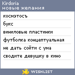 My Wishlist - kirdoria
