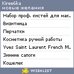 My Wishlist - kiree6ka