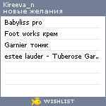 My Wishlist - kireeva_n