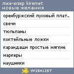 My Wishlist - kiremet