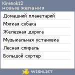 My Wishlist - kirenok12