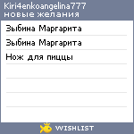 My Wishlist - kiri4enkoangelina777