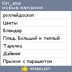 My Wishlist - kiri_ame