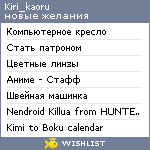 My Wishlist - kiri_kaoru