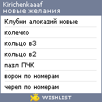 My Wishlist - kirichenkaaaf