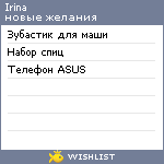 My Wishlist - kirichenko777