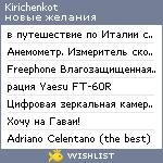 My Wishlist - kirichenkot