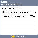 My Wishlist - kiriego