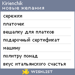 My Wishlist - kirienchik