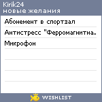 My Wishlist - kirik24