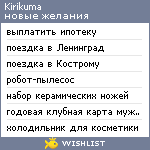My Wishlist - kirikuma