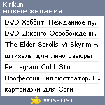 My Wishlist - kirikun