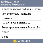 My Wishlist - kirilenko_anna