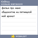 My Wishlist - kirilitsa