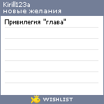 My Wishlist - kirill123a