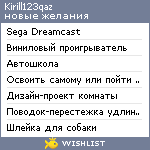 My Wishlist - kirill123qaz