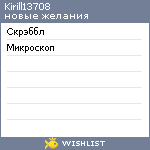 My Wishlist - kirill13708