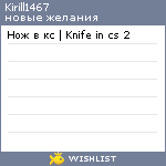 My Wishlist - kirill1467