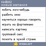 My Wishlist - kirill182