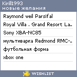 My Wishlist - kirill1993