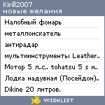 My Wishlist - kirill2007