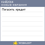 My Wishlist - kirill2014