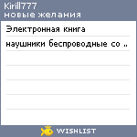 My Wishlist - kirill777