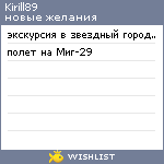 My Wishlist - kirill89