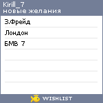 My Wishlist - kirill_7