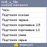 My Wishlist - kirill_a_filin