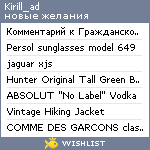 My Wishlist - kirill_ad