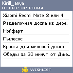 My Wishlist - kirill_anya