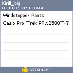 My Wishlist - kirill_big