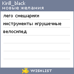 My Wishlist - kirill_black